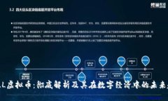 MALL虚拟币：彻底解析及其在数字经济中的未来趋