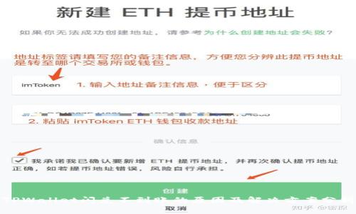 TPWallet闪兑不到账的原因及解决方案分析