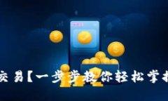 虚拟币放钱包怎么交易？一步步教你轻松掌握数