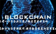 思考一个符合大众用户搜索需求并且的虚拟币仓
