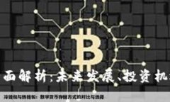 UNO虚拟币全面解析：未来发展、投资机遇及市场