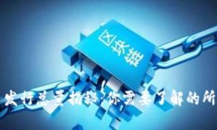 虚拟币发行总量揭秘：你需要了解的所有信息