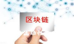 如何解决TPWallet交易流动性不足问题？全面解析与