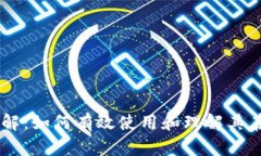 TPWallet燃料详解：如何有效使用和理解其在区块链