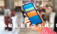 虚拟币NOE的全面解析：投资潜力、技术背景与市