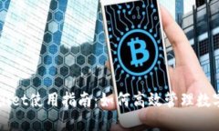 TPWallet使用指南：如何高效管理数字资产