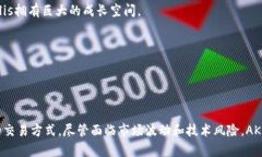   全面解析AKROpolis虚拟币：投资前你需要知道的一