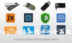 tpwallet添加代币的全面指南