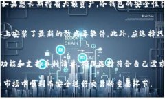 baioti如何安全且高效地使用虚拟币钱包：新手指