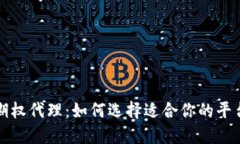 虚拟币期权代理：如何选择适合你的平台与策略