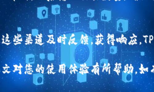    TPWallet App使用指南：在哪里找到和下载？ / 
 guanjianci  TPWallet, 钱包应用, 下载方法, 加密货币 /guanjianci 

随着加密货币的不断普及，越来越多的人开始关注数字资产的管理与存储。TPWallet是一款备受欢迎的钱包应用，支持多种加密货币的存储和管理。那么，TPWallet App到底在哪里可以找到和下载呢？本文将带您了解TPWallet，下载方法及其优势，助您顺利开始数字财富管理之旅。

TPWallet App概述
TPWallet是一款综合性的数字货币钱包，专为区块链用户设计。它支持多种主流加密货币的存储与管理，用户可以通过它方便地进行转账、接收、兑换等操作。TPWallet的一大特色是其安全性，采用了多重加密机制，保护用户的资产安全。

在哪里找到TPWallet App？
要找到并下载TPWallet App，您可以通过以下几个途径：
ul
    li官方网站：最可靠的下载来源是TPWallet的官方网站。在官网上，您可以找到最新版本的App，并确保不会下载到带有恶意软件的假冒应用。/li
    li手机应用商店：对于Android用户，可以在Google Play商店中输入“TPWallet”进行搜索。而若您是iOS用户，则可以在App Store中进行搜索。在正规应用商店中下载应用可以保证软件的安全性和稳定性。/li
    li社交媒体和社区：关注TPWallet的社交媒体账号，他们会在新版本发布或更新时及时通知用户。同时，加入一些加密货币相关的社区，获得用户的经验分享和推荐。/li
/ul

TPWallet下载方法
下面是TPWallet App的下载步骤：
ul
    li访问官方网站：在浏览器中输入TPWallet的官方网站地址，找到下载链接。/li
    li选择版本：根据您使用的设备（Android或iOS），选择对应的下载链接。/li
    li下载安装：点击下载链接，按照提示完成安装流程。对于Android用户，可能需要在设备设置中允许未受信任的应用安装。/li
/ul

如何确保下载的TPWallet安全？
在下载TPWallet或其他应用时，安全性是用户最关心的问题之一。为了确保下载安全，您可以采取以下措施：
ul
    li核对网站地址：确保访问的是官方链接，查看网址是否以“https”开头，以确保安全连接。/li
    li查看用户评价：在应用商店中，查看其他用户对TPWallet的评价和评分，可以帮助判断应用的可信度。/li
    li使用防病毒软件：在下载前，确保您的设备上安装了可靠的防病毒软件，它可以及时发现并阻止潜在的安全威胁。/li
/ul

TPWallet App的主要功能
TPWallet提供了丰富的功能，以满足用户对于管理数字资产的需求：
ul
    li多币种支持：TPWallet支持多种主流加密货币，如比特币、以太坊、莱特币等，用户可在同一平台下管理多种数字资产。/li
    li安全管理：采用多重加密技术，确保用户的私钥和资产安全。/li
    li方便的转账功能：用户可以通过手机号码或二维码快速完成转账，无需手动输入复杂的地址。/li
/ul

常见问题解答
1. TPWallet支持哪些加密货币？
TPWallet支持的加密货币种类非常丰富，涵盖了主流的数字资产，包括但不限于比特币（BTC）、以太坊（ETH）、莱特币（LTC）、Ripple（XRP）等。同时，TPWallet会不断更新，逐渐增加对更多数字货币的支持，方便不同需求的用户。

2. 如何保证TPWallet的安全性？
安全是数字钱包用户非常关注的话题。TPWallet通过多重加密、冷钱包存储等技术手段确保用户资产安全。此外，用户还应定期进行数据备份，设置强密码，并启用双重身份验证，以增强账户的安全性。

3. 哪些设备可以使用TPWallet？
TPWallet是一款跨平台的应用，支持Android和iOS设备。因此，用户只需在手机的应用商店中搜索“TPWallet”并下载，即可在手机上轻松使用。此外，TPWallet还在PC端提供网页版，方便用户在不同设备上管理自己的钱包。

4. 如何恢复TPWallet的账户？
若用户忘记了TPWallet的登录密码或需要重新安装应用，恢复账户的步骤通常如下：通过应用提供的备份助记词或私钥进行恢复。在首次创建钱包时，TPWallet会提供一组助记词，务必妥善保管。若需恢复，选择“恢复钱包”选项，输入助记词，即可找回账户。

5. 如何进行币种交易？
TPWallet内置了快捷交易功能，用户在钱包内可以方便地进行各种币种的兑换。操作步骤通常为：在钱包首页选择需要交易的币种，然后输入交易数量，确认交易信息后便可完成。TPWallet支持实时的市场价格监测，用户可以根据市场走势及时调整交易方案。

6. TPWallet的客户支持如何？
TPWallet为用户提供多种客户支持渠道，包括在线客服、邮件咨询及社交媒体留言等。用户在使用中遇到的问题，都可以通过这些渠道及时反馈，获得响应。TPWallet还会定期发布更新和维护公告，提升用户的使用体验。

总结来说，TPWallet是一款功能强大且方便的数字钱包应用，为广大用户提供了安全、便捷的数字资产管理解决方案。希望本文对您的使用体验有所帮助，如有更多疑问，欢迎随时咨询！