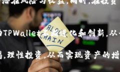   TPWallet买币与分红机制分析：如何在数字货币投