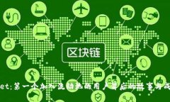 TPWallet：第一个加入流动池的用户背后的故事与成