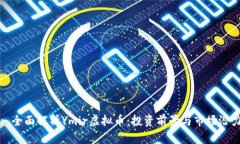 : 全面解析Ymir虚拟币：投资前景与市场潜力