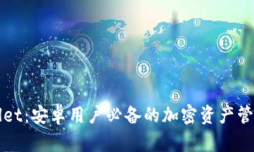 TPWallet：安卓用户必备的加密资产管理工具