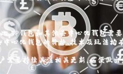   TP：真正去中心化的钱包吗？ /  guanjianci 去中心