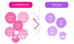 tpwallet转账地址错误处理指南：如何挽回你的数字