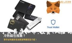 全面解析可交易虚拟币：投资、风险与未来趋势