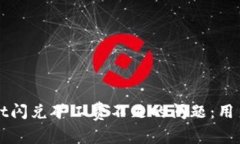 如何解决TPWallet闪兑矿工费不足的问题：用户指南