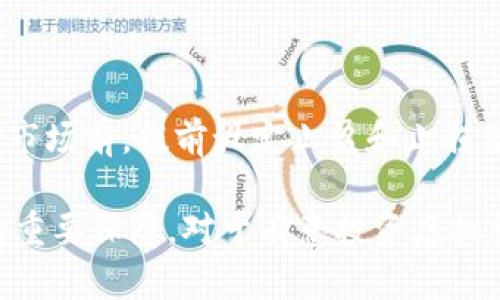    什么是LBD虚拟币？全面解析与投资前景  / 

 guanjianci  LBD虚拟币, 区块链, 投资, 数字货币  /guanjianci 

LBD虚拟币（LBD Coin）是一种基于区块链技术的数字货币，近年来在通用虚拟货币市场上逐渐受到关注。随着区块链技术的不断发展，虚拟货币的种类和用途也日益丰富。LBD作为其中一种新兴的数字货币，具备一定的投资潜力与升值空间。在以下的内容中，我们将对LBD虚拟币进行详细描述，分析其特点、潜在的市场机会、使用场景以及未来发展趋势。同时，我们会针对一些相关问题进行深入探讨，帮助读者更全面地理解LBD虚拟币及其投资价值。

一、LBD虚拟币的基本概念

LBD虚拟币是一种基于区块链技术的去中心化数字货币，它通过加密技术和分布式账本实现安全交易，具有匿名性和不可篡改性。LBD的发行和流通采用去中心化的方式，用户可以通过交易所购买、出售这些虚拟币。LBD的总量有限，这意味着随着时间的推移和需求的增加，有可能产生价格上涨的趋势。

二、LBD虚拟币的技术架构

LBD虚拟币的基础技术架构主要是建立在区块链平台之上。区块链是一种以确保数据安全和透明为特征的分布式数据库技术。每一个交易都经过网络中节点的验证，使得伪造交易变得几乎不可能。LBD虚拟币的开发团队对其进行了特别，以提升交易的速度和安全性。通过智能合约，LBD还能支持更复杂的应用场景，如去中心化金融（DeFi）、供应链管理等。

三、LBD虚拟币的投资前景

随着越来越多的人认识到区块链技术与数字货币的潜力和价值，LBD的投资前景也引发了广泛关注。从市场需求来看，LBD作为一种新兴的数字货币，其流通量相对有限，随着更多用户的参与，可能会推动其价格上涨。此外，LBD项目背后可能存在的强大技术支持与应用场景，会吸引更多的投资者关注这一币种。

四、如何购买和存储LBD虚拟币

购买LBD虚拟币的方法主要有以下几种：首先，通过各大交易所注册账号，使用法定货币（如人民币、美元等）购买LBD；此外，还可以通过场外交易（OTC）来获取LBD虚拟币。在购买之后，安全存储虚拟币是至关重要的，一般有以下几种存储方式：热钱包（如在线钱包、交易所钱包）和冷钱包（如硬件钱包、纸钱包）。为了保障资产安全，建议使用冷钱包存储。

五、LBD虚拟币的应用场景

LBD虚拟币不仅仅是作为投资产品存在，它在多个领域也有着广泛的应用前景。比如，在支付方式上，通过LBD进行跨境交易可以降低交易费用，并加快资金到账时间。此外，LBD还可能在去中心化金融（DeFi）领域发挥重要作用，用户可以通过其进行借贷、资产管理等操作。未来，LBD与电商、实体经济等结合，将可能产生巨大的市场需求。

六、LBD虚拟币的风险与挑战

尽管LBD虚拟币有许多优点，但投资者也需要认识到相关的风险与挑战。市场波动性较大，LBD的价格可能经历剧烈波动，导致投资损失。同时，数字货币市场存在大量的诈骗和黑客攻击，投资人应特别小心。此外，LBD作为一种新兴币种，其监管政策和法律环境尚未成熟，未来可能面临政策风险。

七、相关问题解析

1. LBD虚拟币与其他虚拟币的比较

在数字货币市场中，LBD虚拟币与比特币、以太坊等主流虚拟币有着显著的差异。比特币作为第一代数字货币，主要用于价值储藏，而以太坊则由于其独特的智能合约功能，成为去中心化应用的平台。相比之下，LBD则在交易的便捷性和应用场景上有更强的针对性，特别适合快速的支付与转账。虽然LBD的市场份额与知名度目前还不能与比特币和以太坊相提并论，但随着技术的日渐成熟和投资者的认可，LBD的发展潜力依然值得关注。

2. LBD虚拟币的购买方法及注意事项

投资LBD虚拟币之前，了解其购买方法与注意事项是必要的。首先，选择靠谱的交易所非常重要，建议用户选择知名度高、交易量大的平台，以确保交易的安全。同时，了解LBD的市场行情，合理设置购买和卖出价格，避免因市场波动而造成损失。此外，投资者还需关注LBD的最新资讯，比如技术更新、团队动态等，及时调整投资策略。同时，在进行虚拟币投资时，要控制好投资比例，避免因过度投资而导致风险集中。

3. LBD虚拟币的安全性如何保障

保障LBD虚拟币安全性的方法主要包括几个方面。首先，对于在线交易，建议使用双重认证机制，增强账户的安全性。同时，定期检查账户的交易记录，确保没有异常交易。此外，对于长期持有的虚拟币，最好选择冷钱包进行储存，以避免在线钱包被黑客攻击的风险。在用冷钱包存储时，务必备份好相关的助记词及私钥，切勿泄露给他人。总之，虚拟币的安全性离不开用户的主动防范，用户应提高警惕，时刻关注安全风险。

4. LBD虚拟币的法律地位及政策影响

随着虚拟货币的迅速发展，各国政府也纷纷出台政策来规范数字货币市场。LBD虚拟币的法律地位在不同国家、地区可能存在差异，有些地方可以合法交易，然而在另一些地方则被禁止或限制。在进行投资时，用户应了解自己所在地区的相关政策，以确保不违反当地的法律规定。同时，数字货币市场还面临着全球金融监管的一体化趋势，未来可能对LBD的运营和发展产生深远的影响。因此，投资者需关注政策动态，以便及时应对政策的变化。

5. LBD虚拟币的市场竞争和未来展望

在数字货币市场中，LBD面临激烈的市场竞争。无论是比特币、以太坊，还是近期崛起的DeFi项目，都是LBD需要直面挑战的竞争对手。然而，LBD凭借其技术优势与市场定位，依然拥有独特的生存空间。未来，随着区块链技术的不断发展，LBD的应用场景将逐步丰富，可能在更多的行业中发挥作用。此外，团队的技术创新与市场推广，也将为LBD吸引大量的用户和投资者。综上所述，LBD的未来展望依然充满希望，但投资者应定期评估其市场表现与技术进步，以决策是否进行投资。

6. LBD虚拟币的投资策略与风险管理

在投资LBD虚拟币时，设计合理的投资策略与风险管理方案至关重要。首先，投资者应制定合理的投资目标，明确短期投资与长期持有的策略；同时，建议定期对投资组合进行评估和调整，根据市场动态投资布局。此外，在进入市场前，提前设定止盈和止损位，以控制风险。在价格波动较大时，避免盲目跟风交易，保持冷静，客观分析。同时，引导投资者加强对市场的学习，增强自身对虚拟币的认知，这样有助于做出更明智的投资决策。

综上所述，LBD虚拟币的全面解析涉及到它的基础概念、技术结构、投资前景、购买方式、应用场景及风险等多个方面，结合常见问题深入探讨，能够极大地丰富用户对LBD的理解。而正确的购买策略和风险管理则是投资LBD的重要保障。对于有意投资虚拟货币的用户来说，了解LBD虚拟币的各个方面无疑具有重要的参考价值。
