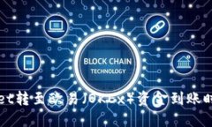 TPWallet转至欧易（OKEx）资金到账时间详解
