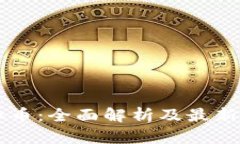 币原虚拟币：全面解析及最新市场动态