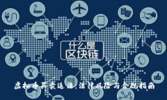 虚拟币买卖违法：法律风险与合规指南