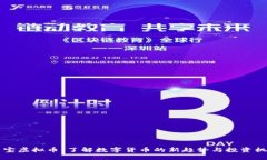 币宝虚拟币：了解数字货币的新趋势与投资机会