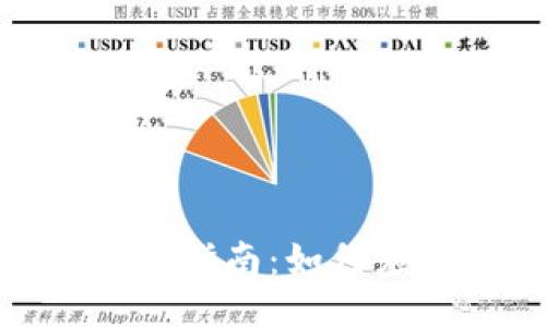 tpwallet没ht

tpwallet钱包使用指南：如何应对没有HT的问题