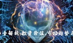 TPX虚拟币全解析：投资价值、市场趋势与风险评