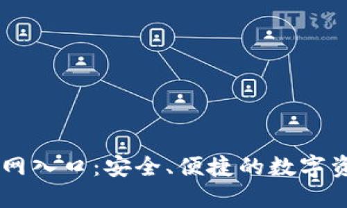 TPWallet官网入口：安全、便捷的数字资产管理平台