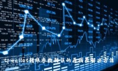 tpwallet转账参数错误的原因及解决方法