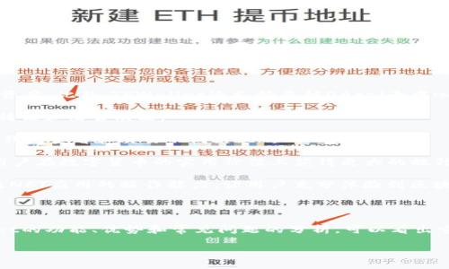 业界动态

什么叫TPWallet？全面解读去中心化数字钱包

TPWallet, 数字资产, 去中心化钱包, 区块链技术/guanjianci

在数字货币蓬勃发展的时代，数字钱包的作用愈加重要。其中，TPWallet作为一款新兴的去中心化数字钱包，正引领着这一领域的发展趋势。本篇文章将详细介绍TPWallet的定义、功能、特点以及与之相关的多个问题，帮助用户全面理解这一数字资产管理工具。

一、TPWallet的定义

TPWallet是一个去中心化的数字钱包，允许用户安全地存储、管理和交易数字资产，如比特币、以太坊和其他基于区块链的代币。与传统的中心化钱包相比，TPWallet将用户的资产管理完全交由用户本身，不依赖第三方机构。这一特性确保了用户拥有绝对的控制权，同时降低了资产被盗或丢失的风险。

TPWallet的设计理念源于区块链技术，它利用去中心化的特性, 提供透明、安全和便捷的资产管理方式。用户只需下载相应的应用程序或者使用网页界面，即可创建属于自己的钱包，生成安全的私钥和公钥，完成资产的存储与管理。

二、TPWallet的功能

TPWallet提供了一系列先进的功能，以满足不同用户的需求：

1. **资产存储与管理**：用户可以在TPWallet中存储多种类型的数字资产，包括主要的加密货币（如比特币、以太坊）和各种代币。TPWallet支持的资产种类非常丰富，用户可以通过简单的操作“发送”或“接收”这些资产。

2. **私钥管理**：TPWallet允许用户完全控制自己的私钥，这意味着用户的资产不会存储在中心化的服务器上。用户的私钥和资产地址能够通过TPWallet生成和管理，确保只有用户本人能够访问自己的资产。

3. **交易功能**：TPWallet内置了交易功能，用户可以方便地进行不同数字资产间的兑换交易。TPWallet支持多种交易对，市场活跃度高，帮助用户及时把握市场机会。

4. **去中心化交易平台（DEX）**：TPWallet内置部分去中心化交易平台，用户可以直接通过TPWallet进行交易，而无需将资产转移到其他平台。这种方式不仅提高了交易效率，也显著降低了第三方风险。

5. **多链支持**：TPWallet不止于支持单一的区块链网络，用户可以在多个公链之间自由切换。例如，TPWallet支持以太坊、比特币、波场等多条主流公链，提升了用户的灵活性。

6. **多语言支持**：TPWallet为了更好地服务全球用户，提供了多种语言选项，用户可以根据自己的需求选择合适的语言以提升使用体验。

三、TPWallet的优势

TPWallet相较于其他数字钱包，具有以下几个显著优势：

1. **安全性**：TPWallet的去中心化设计确保了用户可以随时随地访问自己的资产，而不必担心中心化服务提供商的安全问题。所有交易和资产管理均在用户的设备上进行，提升了安全性。

2. **私密性**：用户在TPWallet中交易时无需提供个人信息，这在保护用户私人信息方面至关重要。TPWallet致力于保护用户的隐私，让用户可以放心地管理自己的数字资产。

3. **用户友好性**：TPWallet的界面设计简单直观，即使是对数字货币不熟悉的用户也可以快速上手。应用程序的交互设计经过，以提升用户体验。

4. **费用低廉**：TPWallet的交易费用相对传统中心化交易所低廉，用户在进行资产转移和兑换时，可以节省一部分交易成本。

5. **社区支持**：TPWallet拥有活跃的用户社区，及时的技术支持和用户反馈机制，使得TPWallet能够迅速解决用户在使用过程中的问题。

四、与TPWallet相关的6个问题

在使用TPWallet的过程中，用户可能会有多个疑问。以下是六个常见问题的详细解答。

1. TPWallet的安全性如何保障？
 
安全性是用户在选择数字钱包时最关心的问题之一。TPWallet通过以下几种方式保障用户资产的安全：

首先，TPWallet采用去中心化存储方式。传统中心化钱包将用户的私钥存储在第三方服务器上，易遭黑客攻击。而TPWallet确保用户的私钥仅保存在用户的设备上，没有任何个人数据上传至服务器，从源头上降低了泄露风险。

其次，TPWallet集成了多重签名机制，用户在进行大额交易时需要多方确认，大大提升了系统的安全性。这种机制有效防止了恶意交易和账户被盗用的情况。
此外，TPWallet提供了安全的备份和恢复方案，用户可以将私钥及助记词等信息进行备份。一旦设备出现问题，用户能够方便地通过备份信息恢复资产。因此，保护好自己的备份信息至关重要。

最后，TPWallet不断系统的安全性，包括定期更新软件防止出现已知漏洞，以及提高应用程序的防护能力。开发团队也会在发现安全隐患的第一时间进行修复，以保障用户的资产安全。

2. TPWallet如何生成和管理私钥？

构成TPWallet的核心是私钥。私钥是一串随机生成的字符，是用户访问和管理数字资产的唯一凭证。TPWallet会在用户创建钱包时自动生成私钥，用户需要妥善保管这一重要信息。

当用户创建TPWallet账户时，系统会提示生成一个安全的助记词（mnemonic phrase）作为钱包的恢复凭证。用户可以将这一助记词记录在安全的地方，以便在需要时进行恢复。若忘记助记词，可能会丢失钱包的访问权，因此用户应重视这一备份过程。

在TPWallet中，私钥的管理是完全去中心化的。用户可以通过TPWallet的界面查看自己的私钥和公钥，但绝不可轻易泄露私钥或助记词给他人。TPWallet不会存储用户的私钥，也没有其他用户获取这些信息的途径，使得TPWallet成为一种高度安全的选择。

3. TPWallet如何进行数字资产交易？

TPWallet提供简单易用的交易功能，用户可以通过钱包进行数字资产的接收和发送。接下来，我们来了解一下交易的具体步骤：

首先，用户需要在TPWallet中选择自己要交易的数字资产。例如，用户希望将一些以太坊传送给朋友，那么可以选择以太坊作为交易工具。接下来，用户输入接收者的地址、交易数量，并确认交易信息。

在用户确认交易后，TPWallet会通过区块链网络发送交易请求，用户也需要输入个人的安全密码以验证身份。交易请求一旦被区块链验证，资产将实时转移到接收者的地址，通常这种转移会在几分钟内完成。

除去基础的发送与接收功能，TPWallet还支持多资产间的兑换。用户可以在TPWallet中选择想要兑换的资产，系统会根据实时市场行情为用户提供最佳兑换率。用户在确认后，即可完成数字资产之间的兑换。

TPWallet的交易功能不仅便捷，同时还具有低额的交易费用，让用户可以在更低成本下完成交易。因此，TPWallet是个人用户及商家进行数字资产交易的优质选择。

4. TPWallet有多种语言支持，如何切换？

为了吸引全球各地的用户，TPWallet提供了多种语言的界面设置。以下是切换语言的步骤：

用户进入TPWallet主界面后，可以寻找系统设置或账户设置部分，通常在底部或者侧边栏中都有“设置”（Setting）按钮。用户点击后，便会看到语言选项的设定。

在语言设置中，用户可以看到TPWallet支持的多种语言列表，包括但不限于英语、中文、西班牙语、法语等等。用户可以依据自己的偏好选择合适的语言，并保存设置。

完成语言切换后，TPWallet的界面信息将随之改变，使用户在使用中能够更加流畅，因此提升了用户体验。此外，在语言选择过程中，用户也可以对相比其他语言的翻译质量给出反馈，为TPWallet后续的提供建议。

5. 如何确保TPWallet的隐私性？

在数字资产管理中，隐私性同样是用户关心的重要问题。TPWallet通过多种措施确保用户的隐私不被侵犯：

首先，TPWallet不要求用户提供任何个人信息。用户只需下载应用并创建钱包地址即可开始使用，不需要提交身份信息、邮箱或电话号码等敏感信息。这种设计让用户在使用中能够保持较好的匿名性，大大保护了个人隐私。

其次，TPWallet在用户交易上采用了高度加密技术。用户的交易记录、资产详情和个人信息都通过加密传输与存储，这使得黑客很难获取用户的敏感数据。

此外，TPWallet支持分布式账本技术，所有交易数据均记录在区块链上，且无法被篡改或删除。即使在面对黑客攻击时，用户的交易记录和资产信息也不会丢失。

最后，TPWallet会定期更新其隐私保护策略，以应对不断变化的网络环境与技术威胁。其开发团队始终保持对隐私保护的重视，确保用户的资产与信息安全。

6. TPWallet是否支持NFT和链上应用？

随着NFT的流行，TPWallet也紧跟时代潮流，为用户提供了对NFT及其他链上应用的支持。用户可以在TPWallet内创建、管理和交易NFT资产，此外，TPWallet还支持多种DApp（去中心化应用）的使用，从而让用户能够更好地参与到DeFi、游戏、艺术等领域。

首先，TPWallet内置了NFT功能，允许用户将购买或创建的NFT直接存储于钱包中。用户可以方便地查看自己的NFT藏品，并具备相应的转让和出售功能。

其次，TPWallet支持多种区块链的NFT，以太坊、波场、币安等平台的NFT均可通过TPWallet实现管理，用户无需繁琐操作，即可在同一个钱包查看和交易不同链上的NFT资产。

对于链上应用，TPWallet为用户提供了简便的DApp访问功能，用户可以通过TPWallet进入去中心化交易所、贷款平台、租赁平台等，使用户在数字货币的实用价值上获得更大的提升。

总而言之，TPWallet正逐步成为一个多功能的数字资产管理工具，不仅满足了基本的资金存储与交易需求，更拓展了用户对各种DeFi及NFT应用的操作能力，让用户充分体验到区块链技术的广泛前景。

总结

TPWallet作为一种去中心化数字钱包，凭借其安全性、隐私性和便捷性的发展理念，正在逐步成为越来越多用户的选择。通过对TPWallet的功能、优势和常见问题的分析，可以看出它为用户提供了一种灵活、高效的数字资产管理方案。在未来的数字货币时代，TPWallet可能会成为每一位数字资产持有者的必备工具。

/业界动态