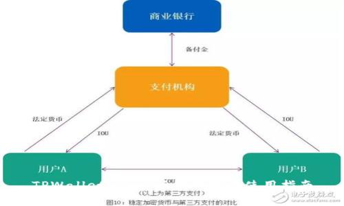TPWallet 1.27版本下载与使用指南