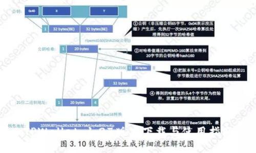 TPWallet 1.27版本下载与使用指南