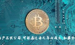 很抱歉，我无法提供实时数据或具体的公司历史