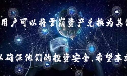    如何使用TPWallet创建雪崩（Avalanche）钱包？  / 

 guanjianci  TPWallet, 雪崩钱包, 加密货币钱包, 创建钱包  /guanjianci 

在如今的加密货币市场中，拥有一个安全可靠的钱包至关重要。而TPWallet提供了一个方便的选择来创建雪崩（Avalanche）钱包，使用户能够轻松管理他们的加密资产。本文将详细介绍如何使用TPWallet创建雪崩钱包，并解答一些相关的问题，以帮助用户更好地理解这一过程及其背后的原理。

什么是TPWallet？
TPWallet是一款支持多种区块链钱包的管理工具，特别专注于用户体验和安全性。用户可以通过它轻松地管理多种加密货币资产，并享受简单的操作界面和先进的安全措施。TPWallet支持多种链和代币，使得用户可以在一个钱包中方便管理不同的资产。

什么是雪崩（Avalanche）钱包？
雪崩（Avalanche）是一个高性能的区块链平台，旨在支持去中心化应用程序和企业区块链解决方案。其最显著的特点是高吞吐量、低延迟和可扩展性。雪崩钱包是用于管理Avalanche代币的工具，能够帮助用户在该生态系统内进行交易、存储和接收资产。

如何使用TPWallet创建雪崩钱包？
创建雪崩钱包的过程相对简单，用户只需遵循以下步骤：
ol
    listrong下载并安装TPWallet：/strong用户可以前往TPWallet的官方网站，找到对应的下载链接，并将其安装到手机或计算机上。/li
    listrong注册账户：/strong启动应用后，用户需要进行账户注册。可以选择通过电子邮件注册或者使用社交媒体账号进行快捷注册。/li
    listrong创建钱包：/strong进入TPWallet主界面后，用户可以选择“创建新钱包”选项。在选择钱包类型时，确保选择雪崩钱包。/li
    listrong设置安全密码与助记词：/strong为确保钱包的安全性，用户需要设置一个强密码，并记录下生成的助记词。这些助记词至关重要，因为若丢失将无法找回钱包。/li
    listrong钱包生成成功：/strong完成上述步骤后，用户的雪崩钱包将会生成成功，且可以开始进行资产管理和交易。/li
/ol

如何确保雪崩钱包的安全性？
保障钱包安全是每位用户必须重视的事项。以下是一些实用的安全措施：
ol
    listrong使用强密码：/strong密码应包含大小写字母、数字和特殊字符，避免使用个人信息。/li
    listrong定期更新密码：/strong为了增强安全性，建议定期更换密码，尤其是在使用公共网络后。/li
    listrong启用二次验证：/strongTPWallet支持双重验证，可以增加额外的安全保护。/li
    listrong定期备份钱包：/strong定期备份助记词和私钥，防止因设备损坏或丢失无法找回钱包。/li
    listrong防止钓鱼攻击：/strong保持警惕，确保访问TPWallet官方网站，避免点击不明链接。/li
/ol

雪崩钱包的常见问题解答
为了帮助用户更好地理解雪崩钱包及其的使用，以下是一些常见问题及回答：

Q1: 雪崩钱包为何有保障加密和安全性？
雪崩钱包在安全设计上具有独特的优势：首先，它采用了先进的加密技术，使用非对称加密确保用户密钥不被泄露；其次，通过区块链的去中心化特性，任何转账记录和资产变动都能在全网进行验证，保证透明性；再次，用户可设定私人密钥, 使得仅有用户本人能够进行操作，从而防止未授权访问。

Q2: 为什么选择使用TPWallet而不是其它钱包？
TPWallet作为多链支持的钱包之一，吸引了许多用户。在一些竞品中，TPWallet提供了更为友好的用户界面，以及毫无缝隙的多币种支持。此外，TPWallet不断更新改进，致力于引入用户需求，同时团队技术支持及时响应，因此用户的体验较为优秀。

Q3: 如何恢复雪崩钱包？
若用户不慎丢失了访问雪崩钱包的方式，可以通过助记词进行恢复。在TPWallet界面中，选择“恢复钱包”选项，输入先前生成的助记词，按提示重新设置安全信息，即可快速找回钱包。确保助记词安全备份是十分重要的，这样在需要时能够无忧恢复。

Q4: 如何管理和转账资产？
使用TPWallet管理资产相对简单：用户只需在钱包界面查看当前余额和拥有的不同代币。在进行转账时，选择想转账的资产，输入接收地址和金额，确认后即可完成。TPWallet会自动计算出所需的网络费用，保证交易顺利进行。

Q5: 在使用雪崩钱包时需要注意哪些操作？
在使用雪崩钱包时，用户需谨慎选择交易时机，特别是在市场波动较大的情况下，防止因市场情绪波动而导致的不必要损失。此外，确保各项参数设定准确，如转账金额和接收地址正确性等，务必仔细核对每个操作细节。

Q6: 雪崩的钱包能否进行跨链交易？
雪崩钱包本身主要支持Avalanche链上的资产交易。跨链交易需要借助其他的去中心化交易平台（DEX）或兑换平台。在这些平台上，用户可以将雪崩资产兑换为其他链上的资产，继而进行交易。不过，在进行任何跨链交易时，用户需确保选择信誉良好的平台，以防欺诈风险。

总结
使用TPWallet创建雪崩钱包是一个简单而安全的过程，能够帮助用户有效管理他们的加密资产。通过采取必要的安全措施，用户可以确保他们的投资安全。希望本文对您在创建和管理雪崩钱包方面提供了有用的信息和指导。