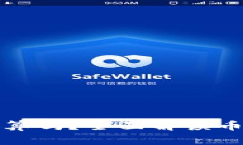 tpwallet币币兑换划算吗？全面解读币币兑换的优势与劣势