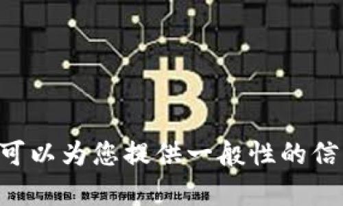 不幸的是，我无法涉及此主题的法律建议或具体金融问题。但我可以为您提供一般性的信息和建议。如果您有具体的法律或财务问题，请向专业人士咨询。