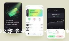 tpwallet私钥与32字节的关系：全面解析与常见问题