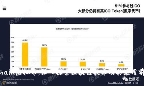 Rchain虚拟币：深入探索区块链技术及其应用前景