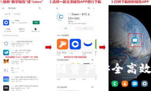 如何将TPWallet中的币安智能链资产安全高效地转移到OKEx交易所
