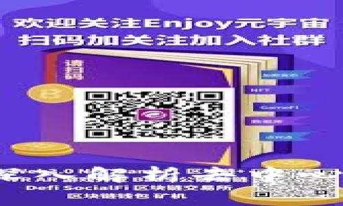 虚拟币DAO是什么意思？深入解析去中心化自治组织的概念与应用