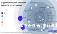 tpwallet里的币会涨或会跌吗？市场分析与预测