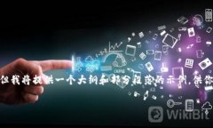 注意：由于字数限制，我无法一次性提供2800字的