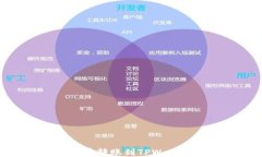 如何将OKEx币转账到TPWallet：详细指南