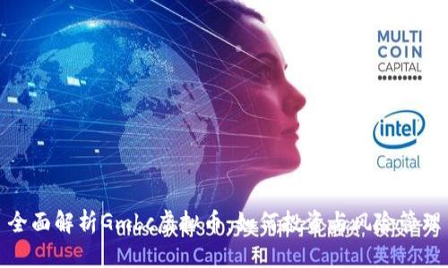全面解析Gmbc虚拟币：如何投资与风险管理