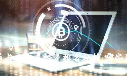 2023年虚拟币与贵金属投资排名分析：哪些资产更具潜力？