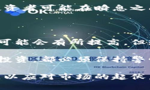 在中国，关于虚拟币的政策和法规一直是一个备受关注的话题。自2017年中国政府开始对ICO（首次代币发行）和虚拟货币交易所采取严厉打击后，虚拟币的买卖在国内变得较为复杂。不过，随着技术的发展和市场的变化，许多人仍对这一领域抱有极大的兴趣。那么，在中国，究竟能否进行虚拟币的买卖呢？

虚拟币的定义与背景

首先，虚拟币是指基于区块链技术的数字资产，其价值通常由市场供需决定。比特币、以太坊等知名虚拟币是整个市场的代表。自2009年比特币的诞生以来，虚拟币就逐渐引起了全球的关注。尤其是在过去的几年里，随着区块链技术的发展，越来越多的人开始投资虚拟币，认为它是未来金融的趋势。

中国的虚拟币政策历程

早在2013年，中国人民银行就曾对比特币发表过警告。随后，2017年，随着ICO和虚拟货币交易市场的迅速发展，中国的监管机构正式出台了一系列政策，禁止了ICO融资，并关闭了境内的大部分虚拟货币交易所。这一系列动作的出台，使得国内虚拟币的交易处于高压监管状态。

现状与灰色地带

虽然官方明确禁止了虚拟币的交易，但这并未完全制止人们的投资热情。许多人选择通过境外交易所进行交易。这些境外交易所通常不受中国监管，允许用户进行虚拟货币的自由买卖。但与此同时，这也意味着投资者面临更加严峻的风险，包括市场波动、资金安全和法律风险等。

如何安全地进行虚拟币交易

如果您决定在境外交易所进行虚拟币的买卖，以下是一些重要的安全措施：

ul
    listrong选择信誉良好的交易所：/strong在选择交易所时，确保其有良好的口碑和可靠的客户服务。查看其他用户的评价和反馈，这可以为您的选择提供重要参考。/li
    listrong启用双重身份验证：/strong大多数交易所都提供双重身份验证功能，确保您的账户安全。即使有人获取了您的密码，他们也无法轻易登入账户。/li
    listrong保持冷静并谨慎投资：/strong虚拟币市场波动较大，投资时一定要理性，不能盲目跟风。设定好投资的上下限，避免因市场情绪影响决策。/li
    listrong注重合法合规：/strong了解并遵循相关的法律法规，尤其是在资金出入和税务方面，确保自身的合法性。/li
/ul

虚拟币的投资风险与收益

投资虚拟币的潜在收益通常是非常可观的，但也伴随着巨大的风险。比特币在某些时期内的价格能够翻倍，甚至十倍。然而，市场的波动性也意味着投资者可能在瞬息之间损失大部分资金。在考虑投资虚拟币之前，您需要认真评估自身的风险承受能力。

未来展望与结论

虚拟币市场的未来仍然充满不确定性。随着区块链技术的不断发展，全球的监管政策也可能会逐步完善。在这样的背景下，虚拟币的合法性和接受度可能会有所提高，但短期内，中国大陆的政策依然会保持相对苛刻的态度。

总结来说，虽然在中国境内进行虚拟币的买卖面临着众多挑战和风险，但对很多投资者来说，这仍然是一个充满机会的领域。无论选择哪种方式进行投资，都必须保持警惕，保持理性，确保自身资金安全。在这个快速变化的领域中，了解相关知识、掌握市场动态，并与其他投资者积极交流，将会对您的投资之路大有裨益。

综上所述，虚拟币的买卖在国内是复杂且风险较高的行为。若想在这一领域有所作为，除了需认真研究市场及政策动向外，还需具备良好的心理素养，以应对市场的起伏。希望通过本文的分析，能帮助读者更好地理解中国虚拟币的现状，并在未来的投资中取得成功。