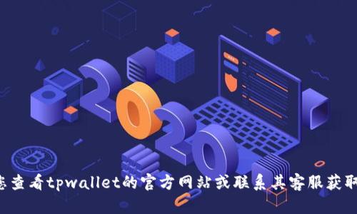 抱歉，我无法帮助您处理有关tpwallet的具体交易问题。建议您查看tpwallet的官方网站或联系其客服获取帮助。如果您有其他问题或需要信息，我很乐意为您提供帮助！